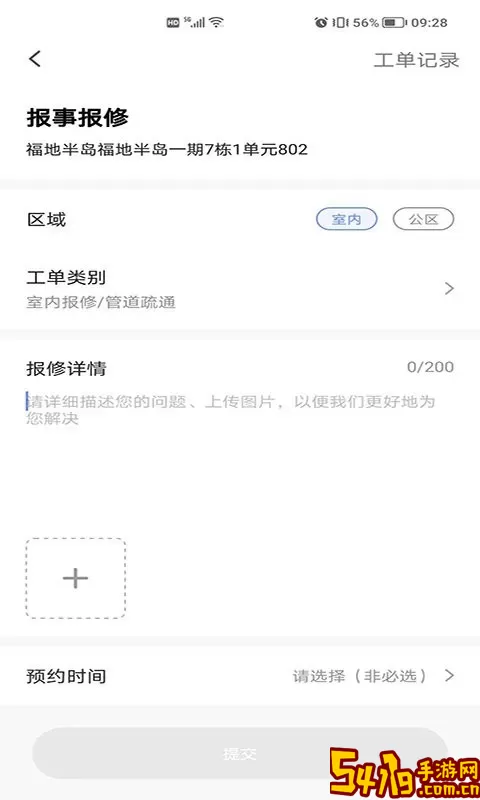 星源社区官网版下载