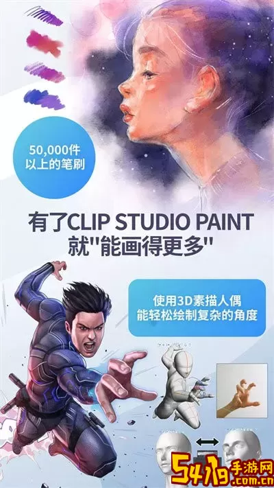 Clip Studio下载新版