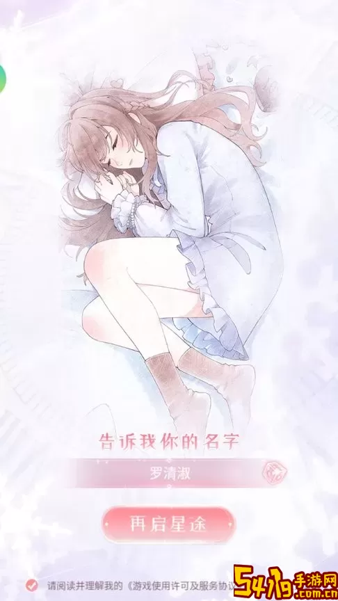 星途恋曲手游下载