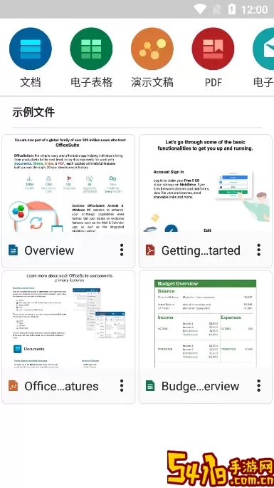 OfficeSuite pro最新版本