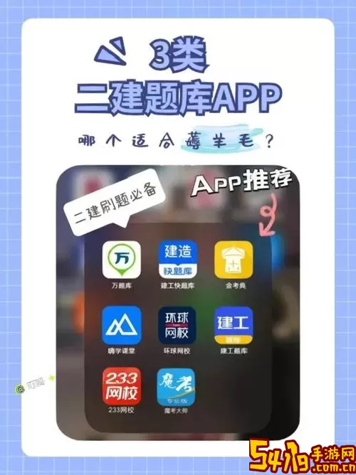 上学吧二建题库官网版旧版本