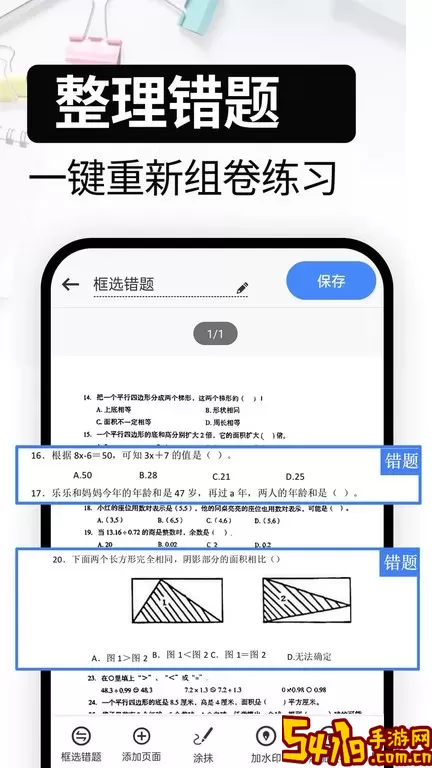 试卷还原官网版下载