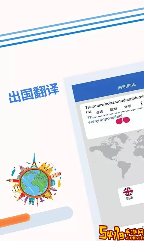 出国翻译下载安装免费