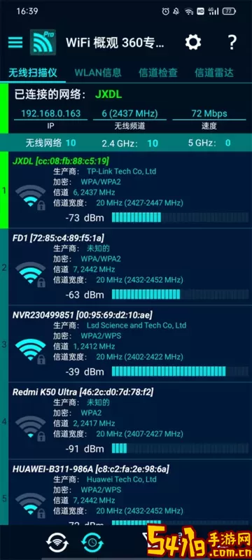 WiFi 概观手机版