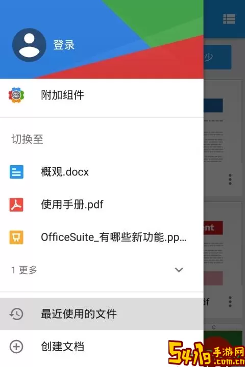 OfficeSuite pro最新版本