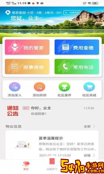 皕邻家园官网版手机版