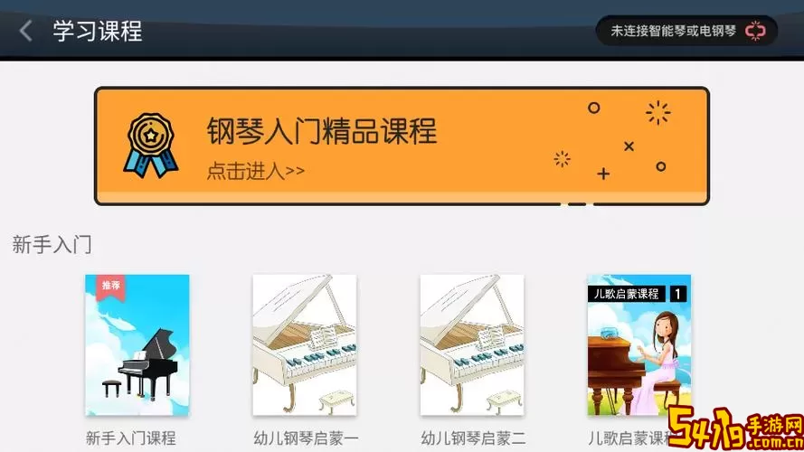 钢琴教练手机版下载