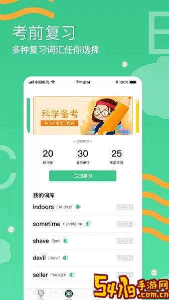 巧学背单词下载安卓版