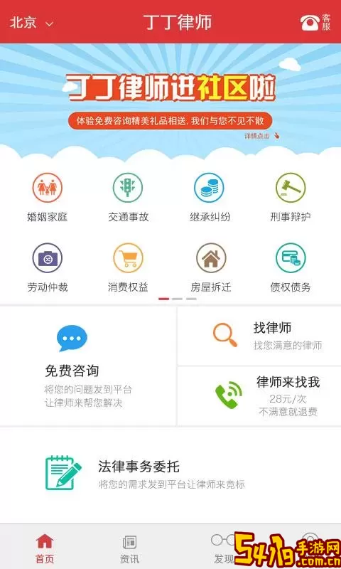 丁丁律师法律咨询下载最新版