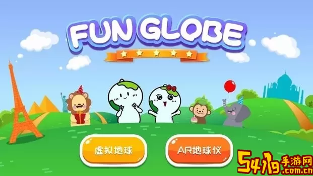 FUN GLOBE安卓版