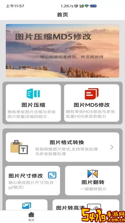 图片压缩MD5修改器官网版app