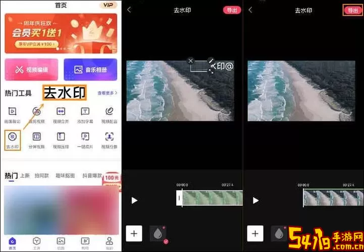 视频无痕去水印手机版