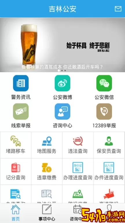 吉林公安app最新版