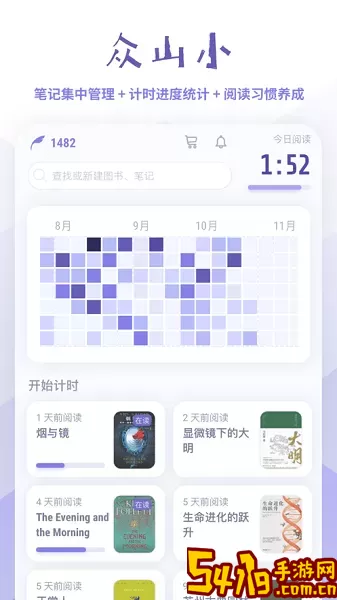 众山小笔记app最新版