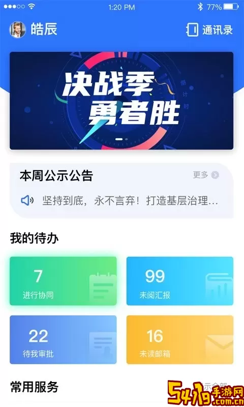 经世云官网版手机版