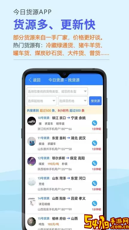 今日货源下载手机版