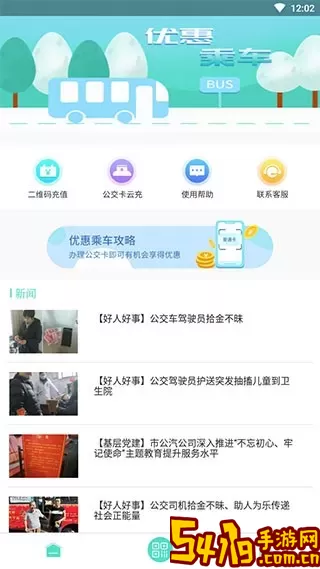 鄂州智慧公交交费最新版本