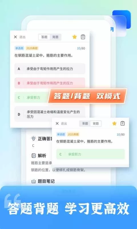 二级建造师题库自考王官网正版下载图4