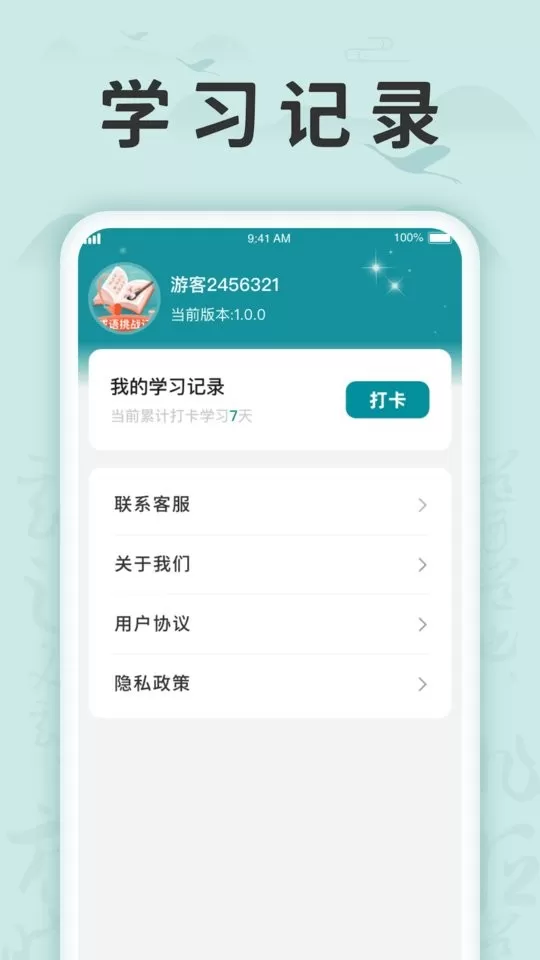 成语挑战记下载安装免费图4