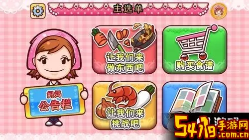 料理妈妈手游免费版