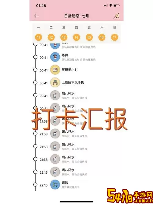 打卡自律百分百官网版app