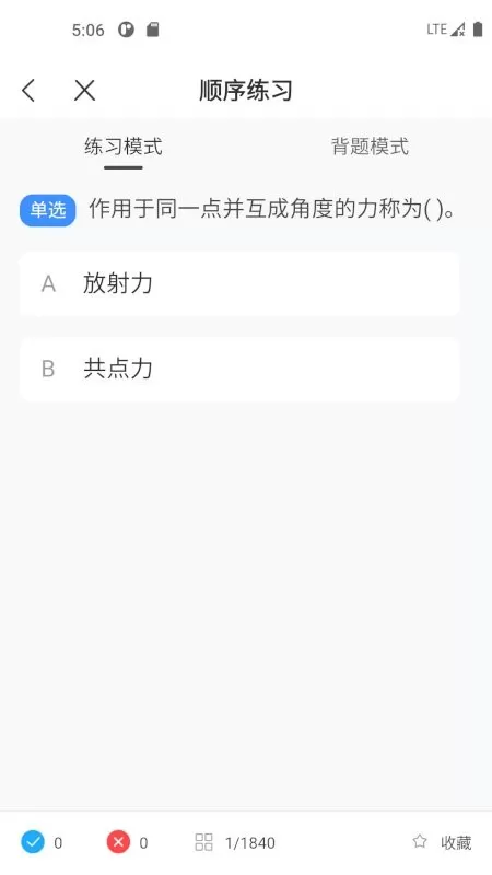 起重机考试宝典官方正版下载图2