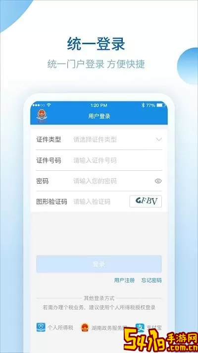 湖南税务服务下载官方正版
