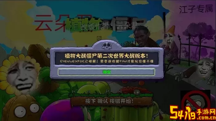 植物大战僵尸第二次世界大战版0阳光无冷却下载官方版