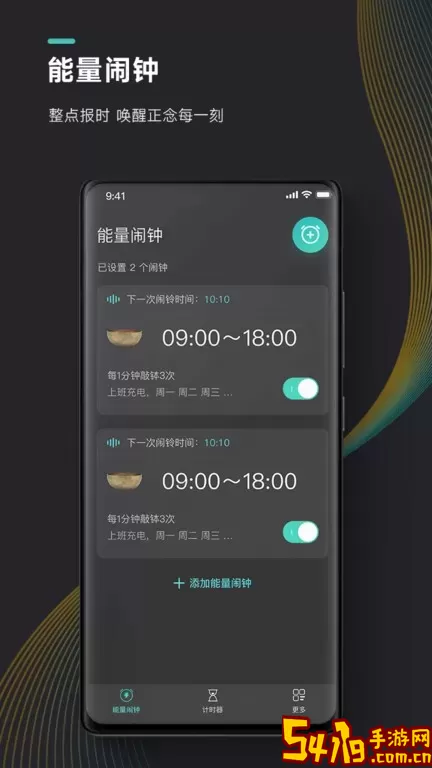 能量闹钟下载官方正版