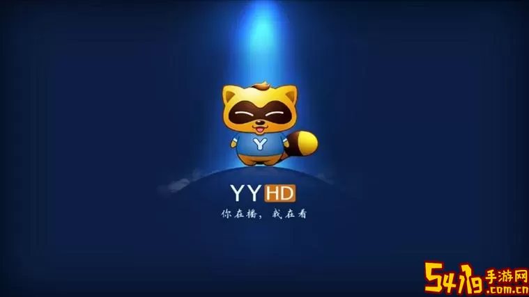 yymh下载正版