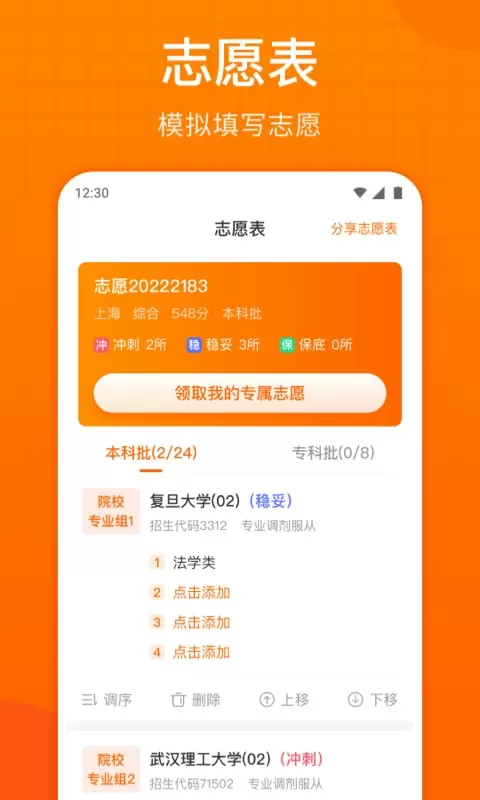 高考志愿指南下载安装免费图2