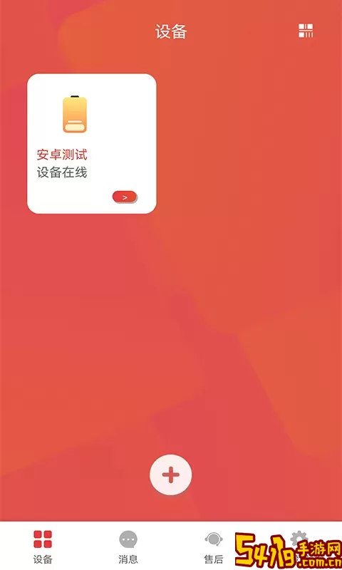 暖家云控官方版下载