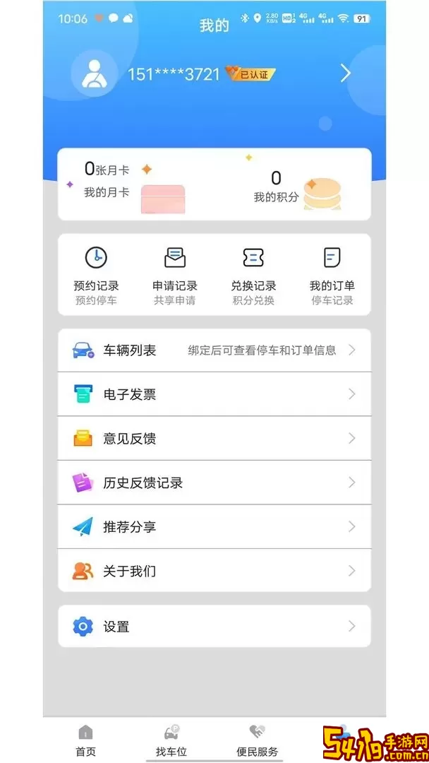 宁停车官网版app