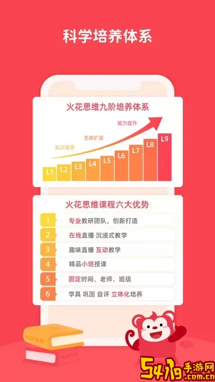 火花思维家长端官网版app
