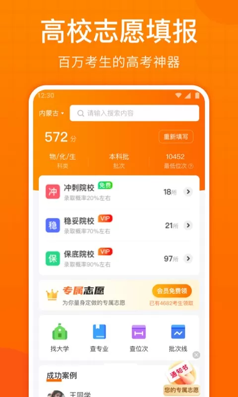 高考志愿指南下载安装免费图5