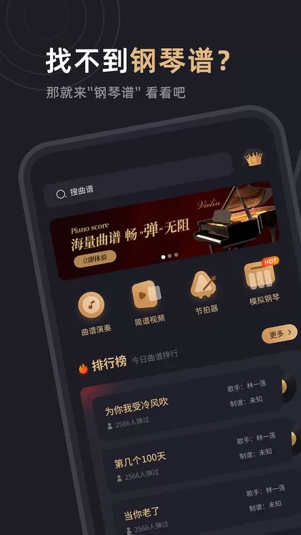 钢琴谱app最新版图1