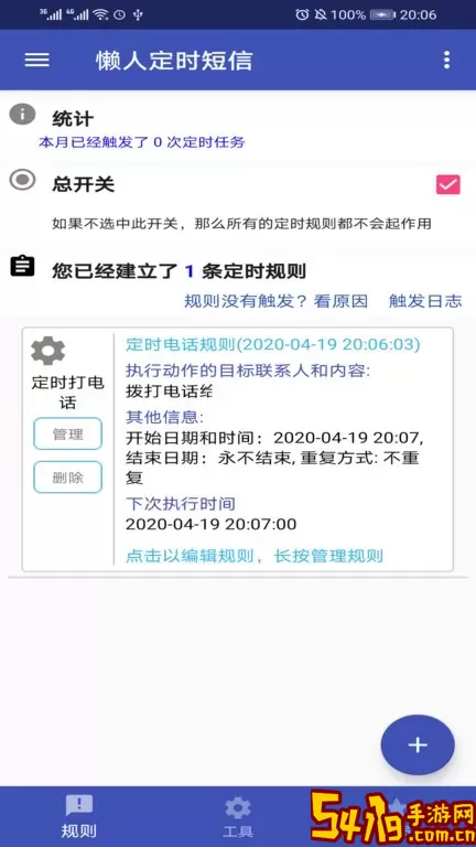 懒人定时短信官网版下载