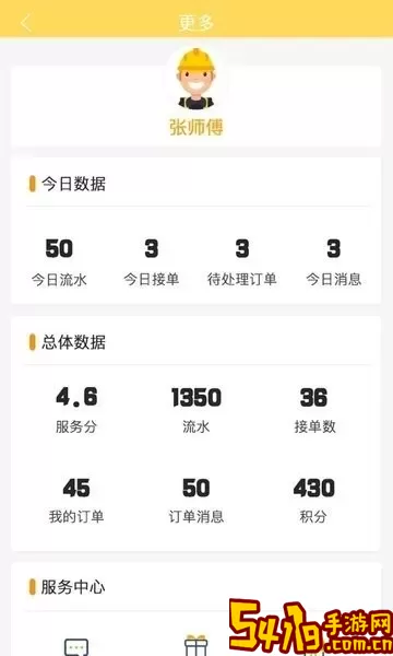 极速维修师傅下载最新版