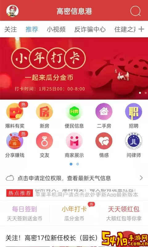 高密信息港官网版手机版