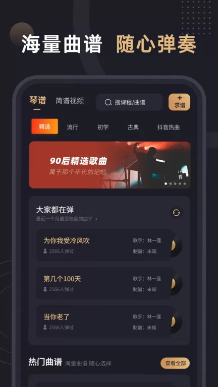 钢琴谱app最新版图2