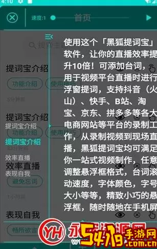 黑狐提词官网版手机版