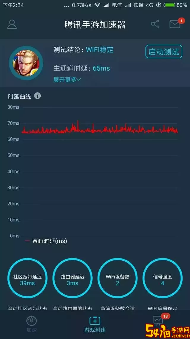 腾讯加速器极速版免费版下载