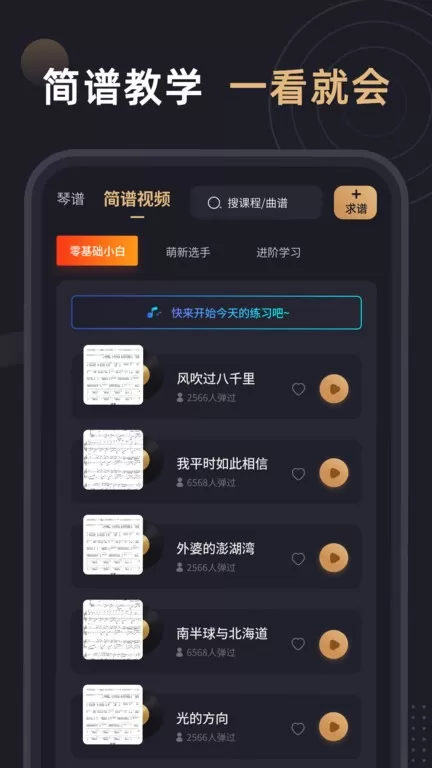 钢琴谱app最新版图4