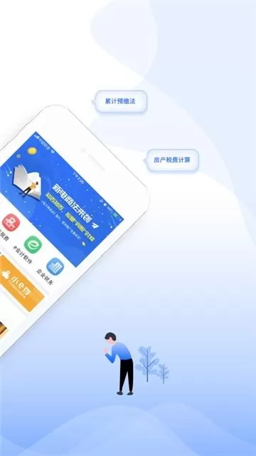 学习兴税官网版app图3