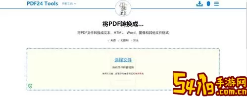 PDF24 tools下载手机版