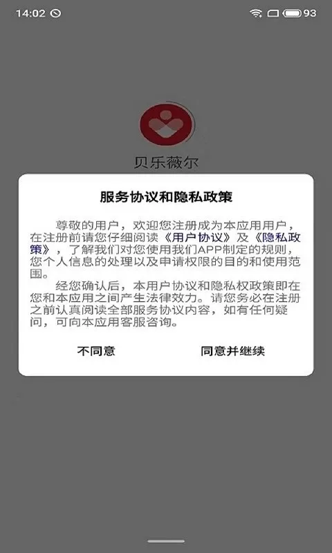 贝乐薇尔最新版图4