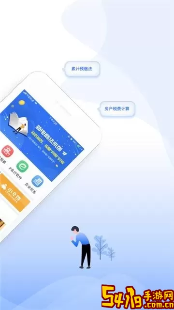 学习兴税官网版app