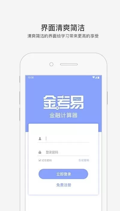 金考易计算器下载安卓版图1