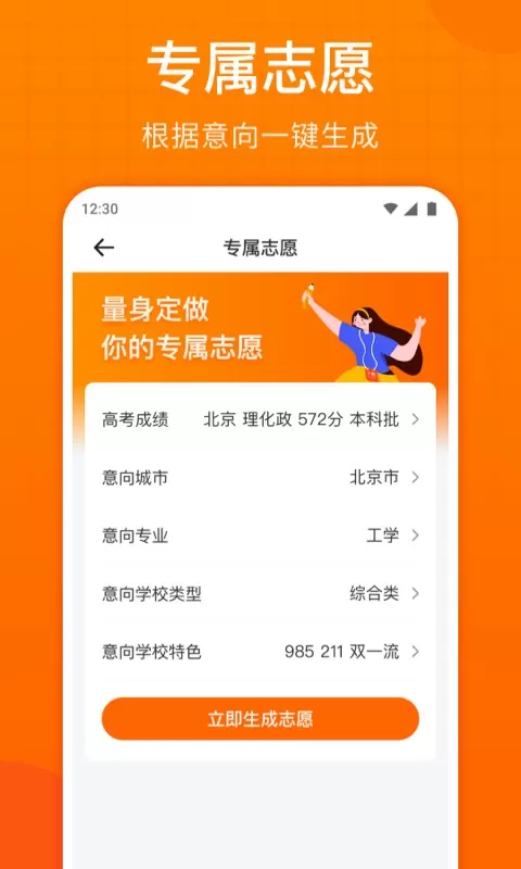 高考志愿指南下载安装免费图1