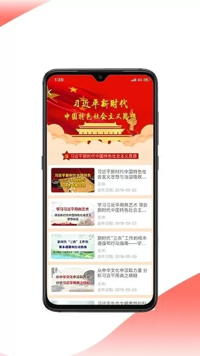 思政课安卓最新版图1